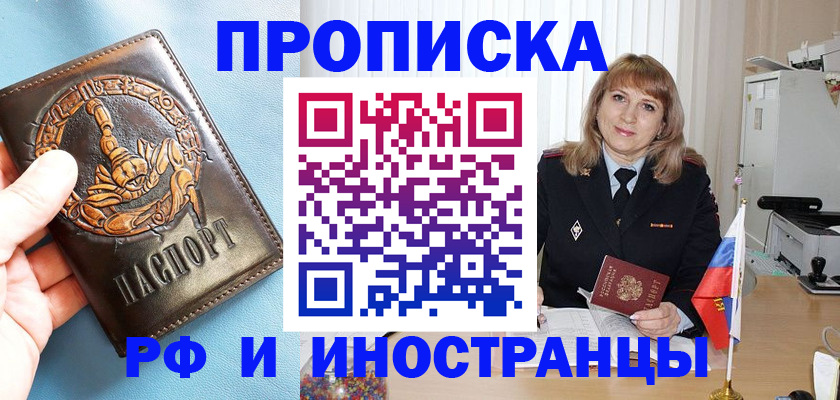 прописка в Ялуторовске